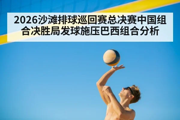 beach volleyball serve action